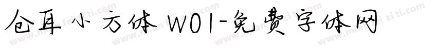 仓耳小方体 W01字体转换